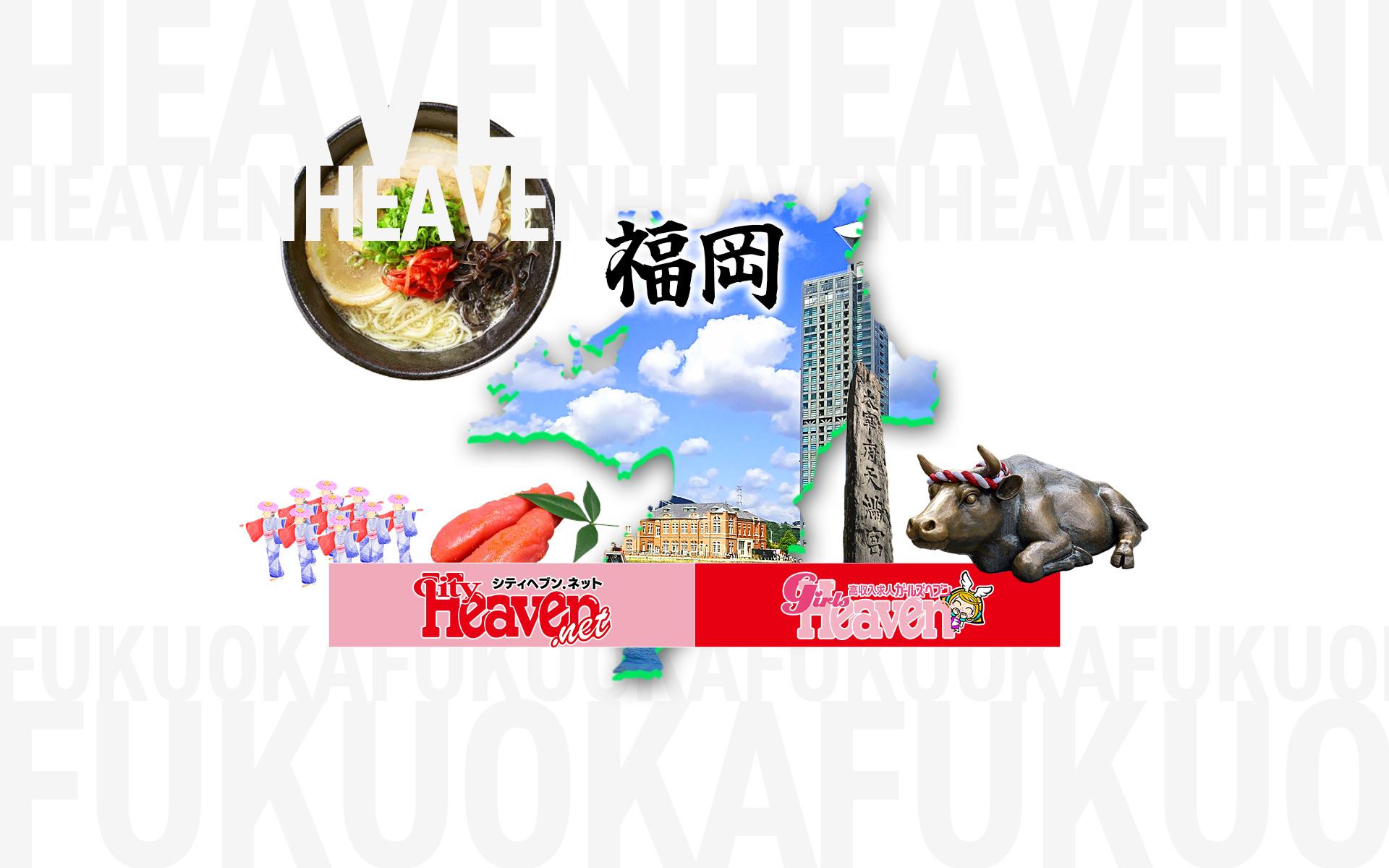 福岡ヘブン・ガールズヘブンイメージ